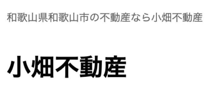 小畑不動産 会社ロゴ