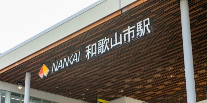 南海和歌山市駅の駅舎外観と看板の写真