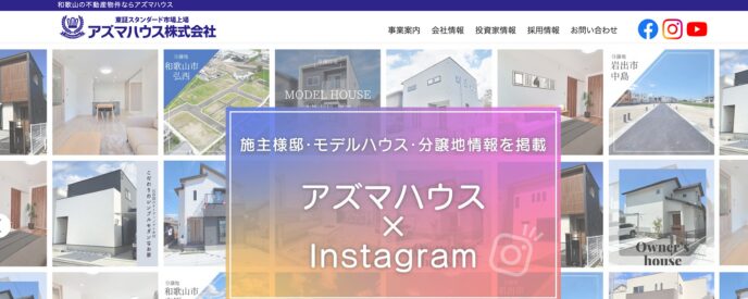 アズマハウス株式会社PR画像