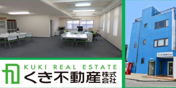 くき不動産株式会社の店内ミーティングスペース・青い社屋外観・ロゴを並べた紹介コラージュ