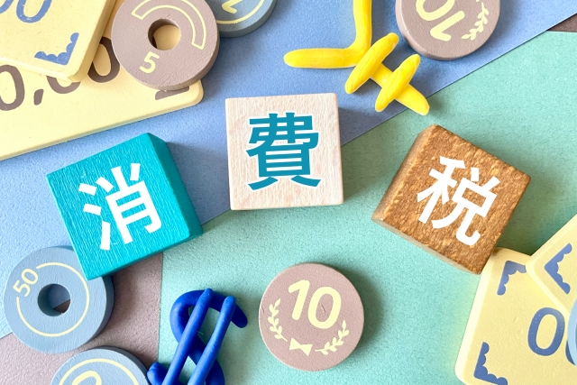 消費税の文字列