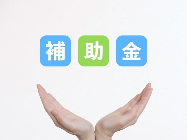 補助金の文字を支える手元