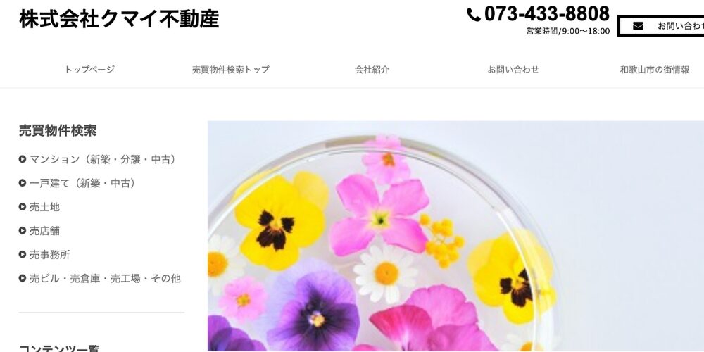 株式会社クマイ不動産TOPバーナー