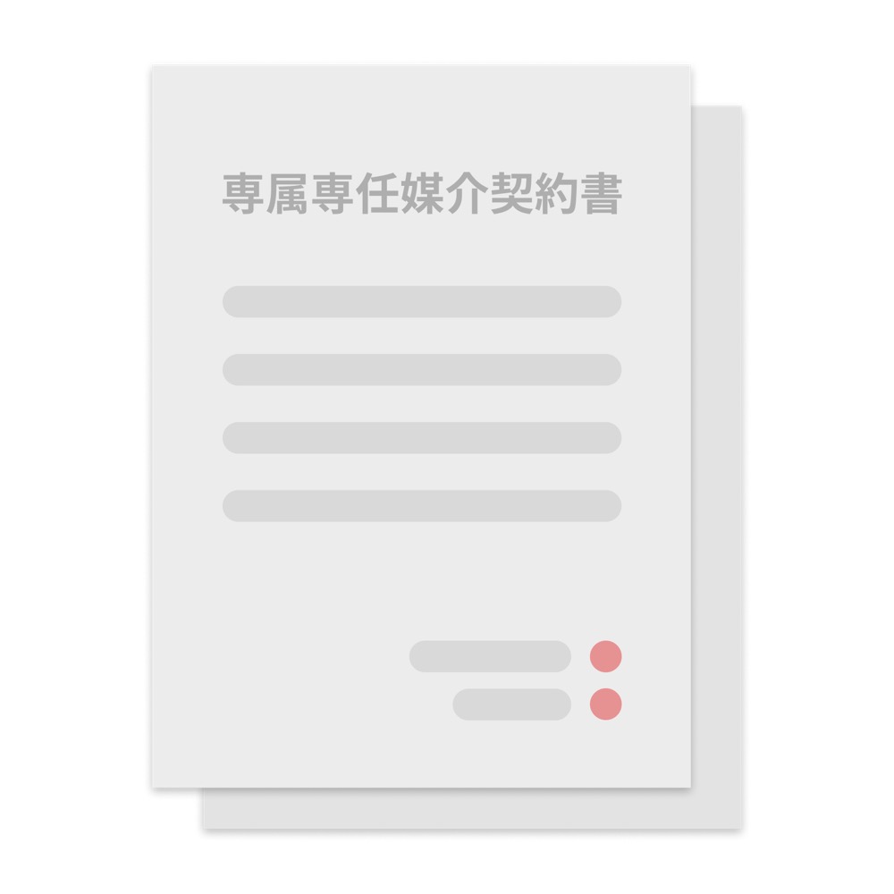 専属専任媒介契約書と書かれた書類