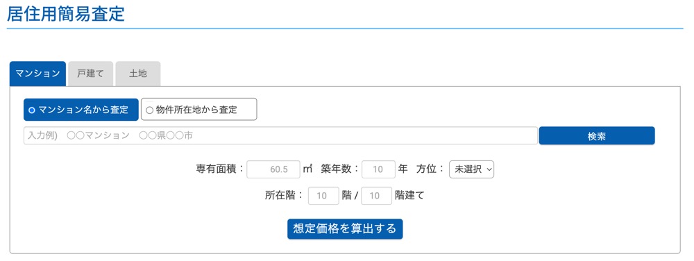 AI査定システム　「TUNAGERU」