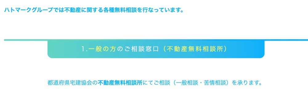 和歌山の不動産に関する無料相談窓口の紹介イメージ