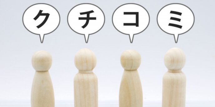 口コミを表現する木製の人形と吹き出しに書かれた「クチコミ」