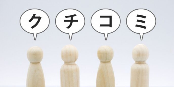 4人の木製人形が「クチコミ」と話しているイメージ