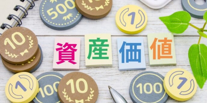 資産価値の文字とさまざまな価値を示すコインが並ぶイメージ