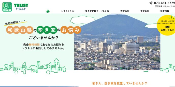 和歌山市の風景と「空き家のお悩み」への呼びかけが表示された不動産管理サービスのウェブページ