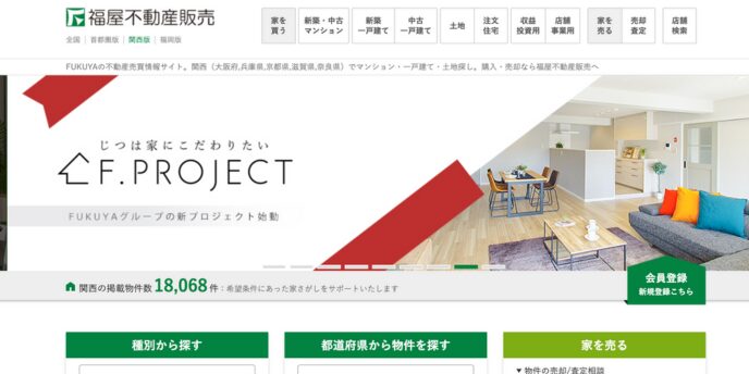 福屋不動産販売のホームページ画面で、F.PROJECTの紹介や検索メニューが表示されている