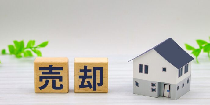 「売却」のブロックと住宅模型