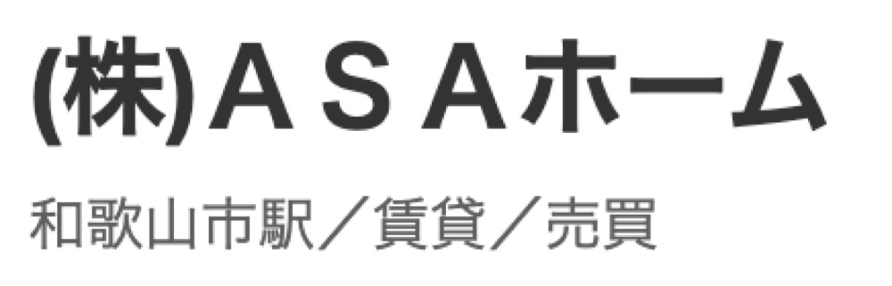 株式会社ASAホーム　ロゴ