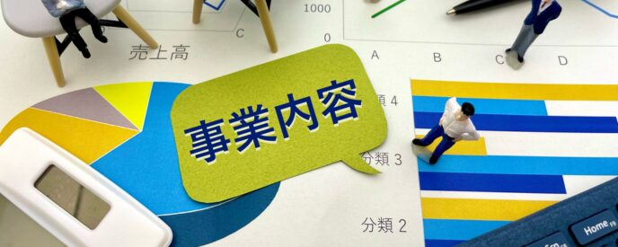 「事業内容」と書かれた緑の吹き出しが円グラフ・棒グラフとミニチュア人物・電卓の上に配置されたビジネスイメージ