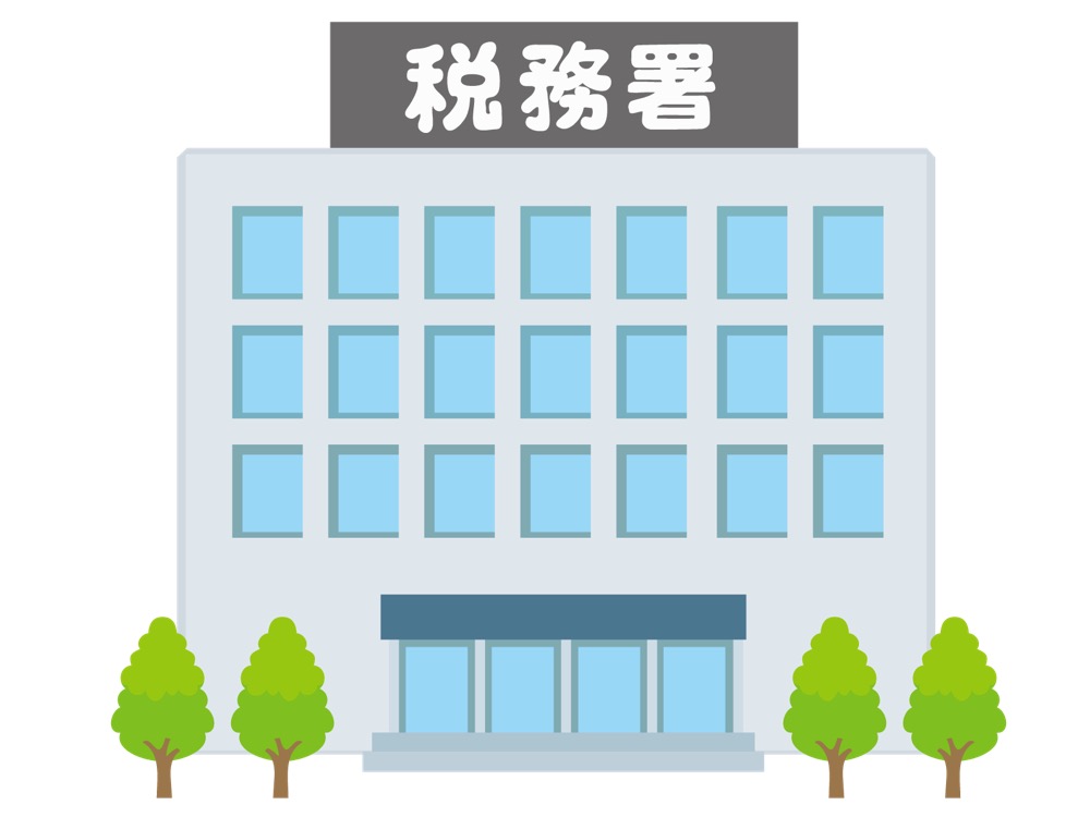 税務署の建物