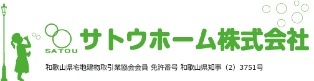 サトウホーム株式会社　ロゴ