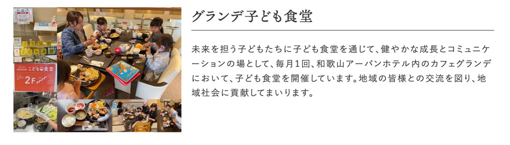 アズマハウス株式会社　取組み子ども食堂