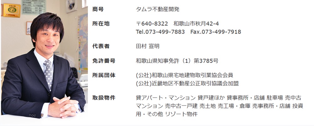 和歌山市で土地売買に強みを持つタムラ不動産開発