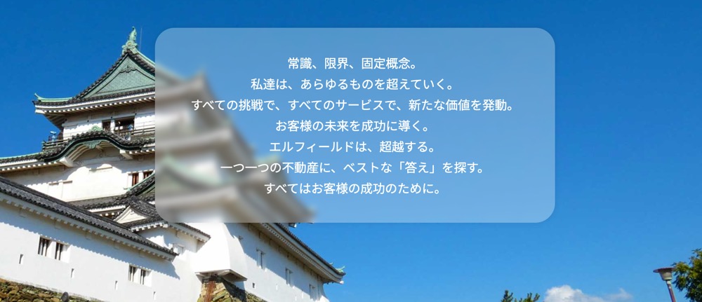 和歌山市の不動産をトータルサポート！株式会社エルフィールド