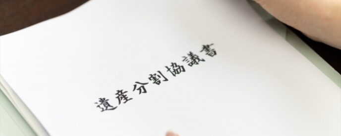 遺産分割協議書の表紙を机の上に置いている様子