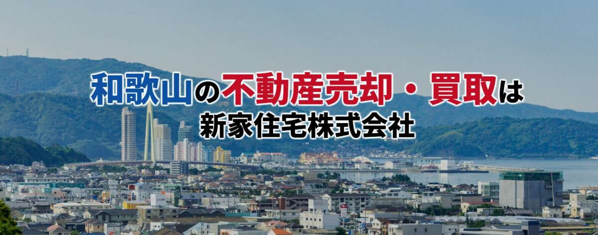 新家住宅株式会社　HP画像