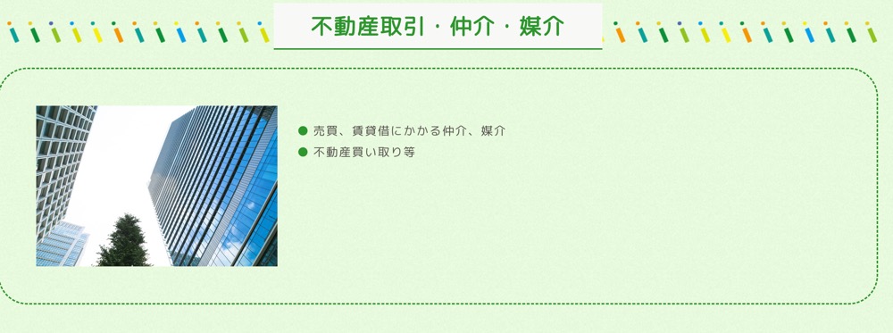 株式会社和み　事業内容　仲介