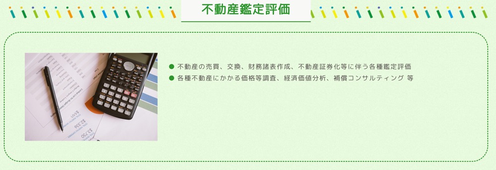 株式会社和み　不動産鑑定評価