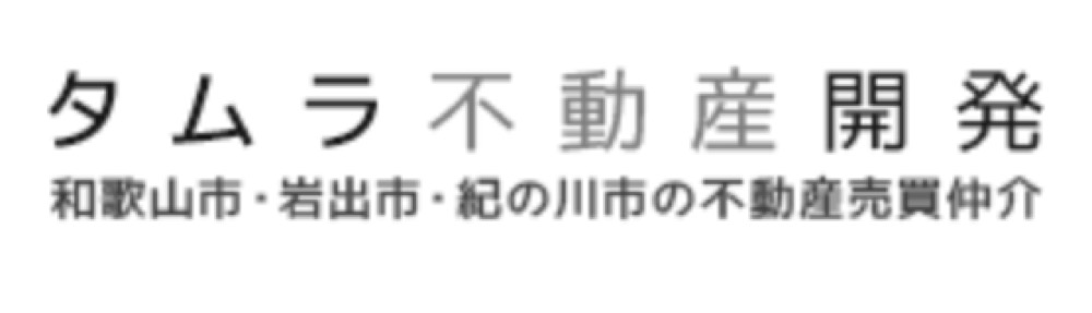 タムラ不動産開発　ロゴ