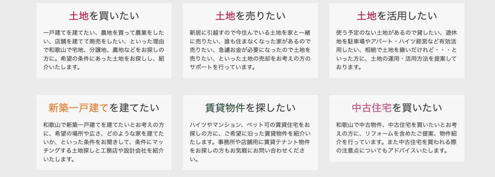 タムラ不動産開発　サービス内容