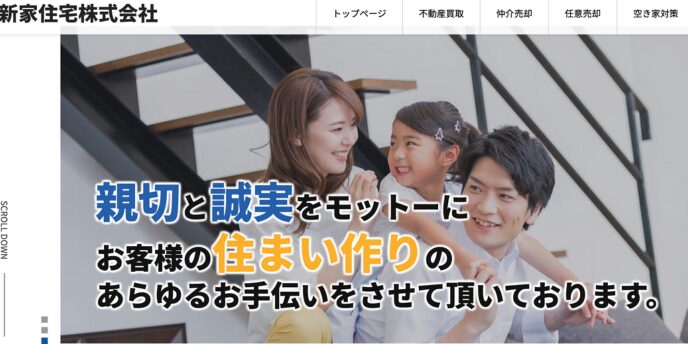 新家住宅株式会社PR画像