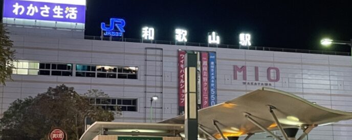 和歌山駅