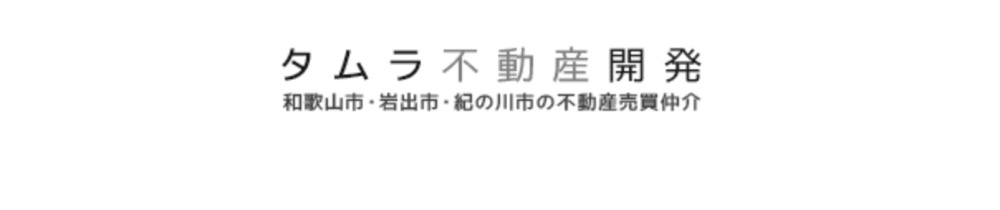 タムラ不動産開発　ロゴ