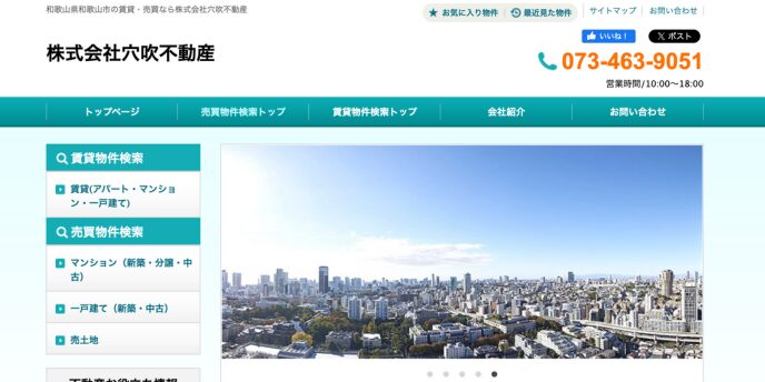 株式会社穴吹不動産のトップページ、和歌山市の街並みを背景にした不動産検索サイト画面