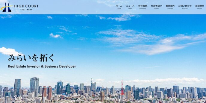 都市の高層ビル群と「みらいを拓く」のキャッチコピーが表示されたハイコート株式会社のトップページ