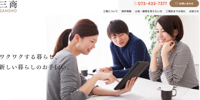 三商のスタッフが顧客と相談する様子を描いたトップページのメインビジュアル
