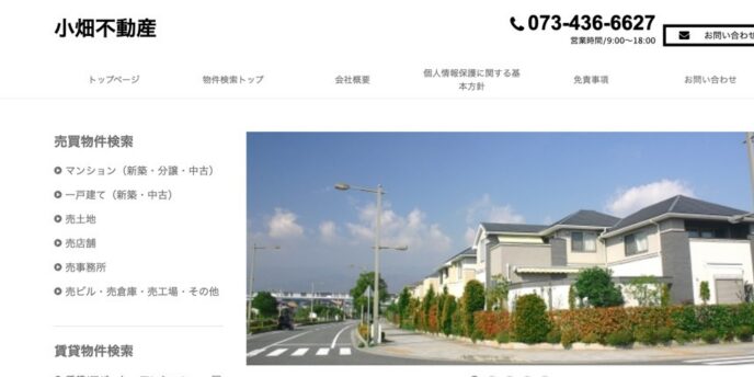 小畑不動産　PR画像