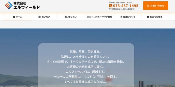 株式会社エルフィールドのトップページと理念を紹介するウェブサイト画面